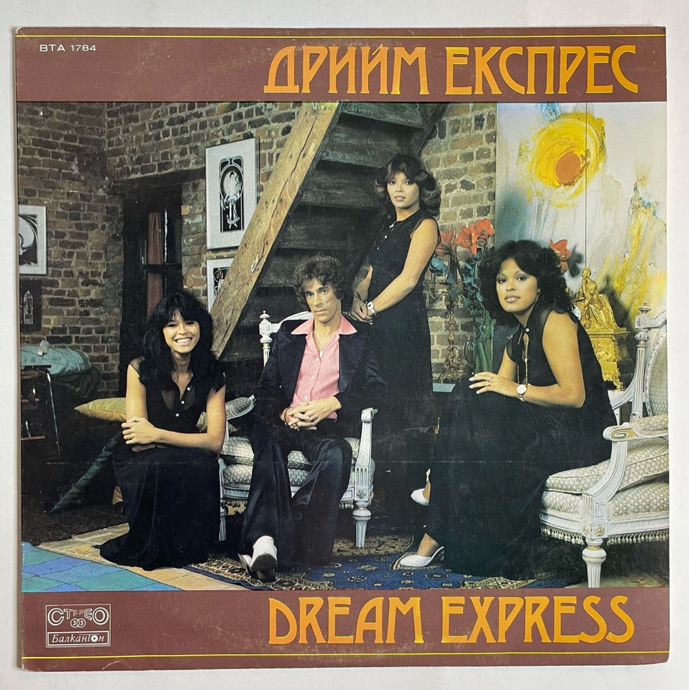 Винтажная виниловая пластинка LP Дрийм Експрес Dream Express (Болгария 1979)