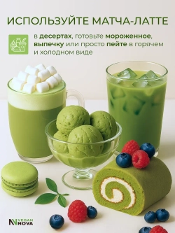Матча латте банан (100гр)