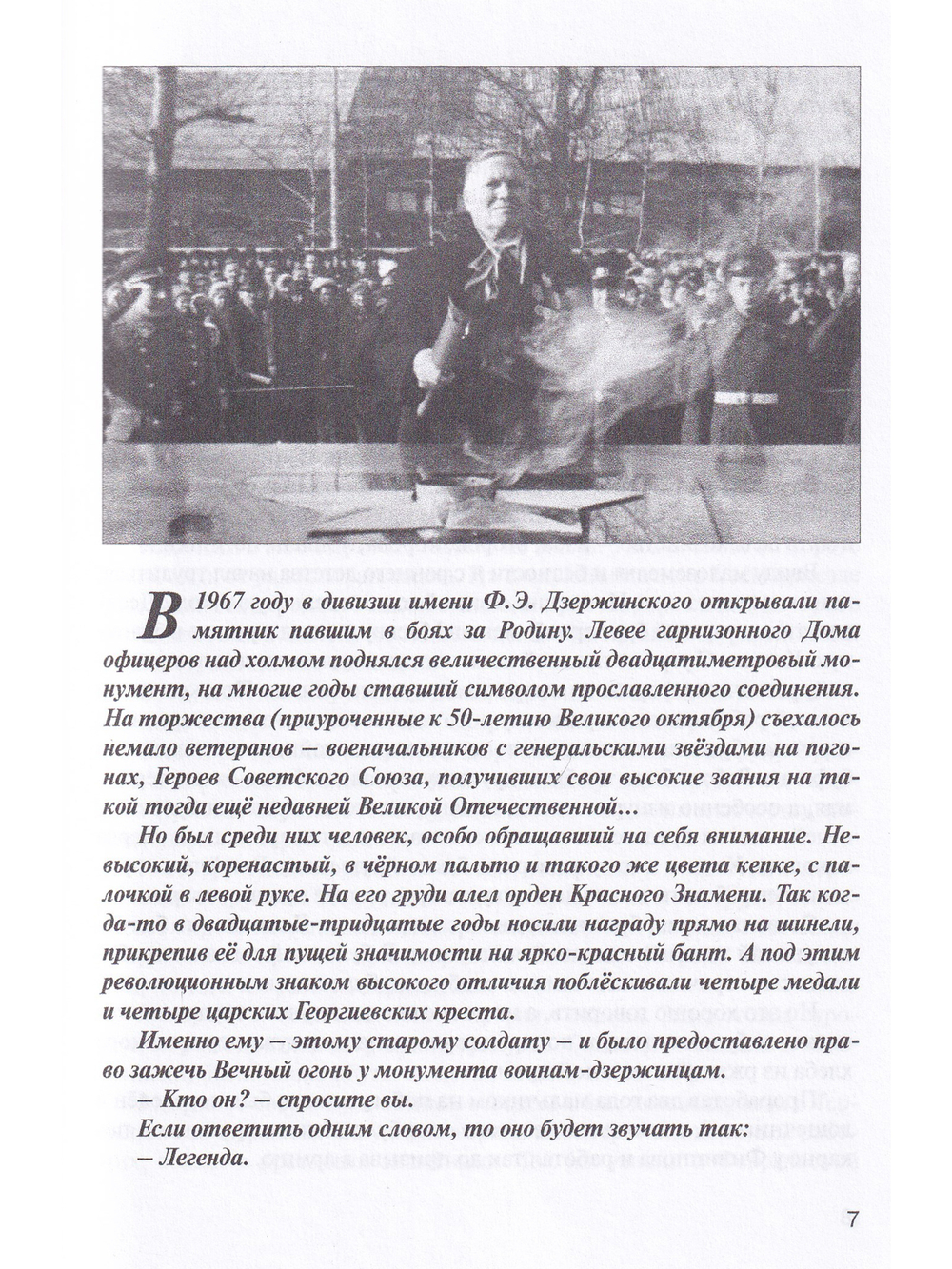 Поднявшиеся в лихолетье. Истории живые голоса в записи Евгения Артюхова.