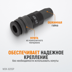 WDK-820SP Композитное пневматическое быстроразъёмное соединение с креплением шланга, диаметр 5/8