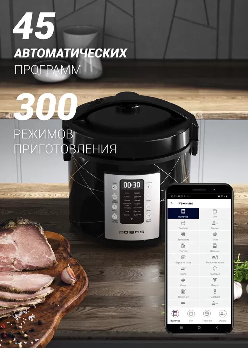 Мультиварка POLARIS PMC 5020 Wi Fi IQ Home Чёрный
