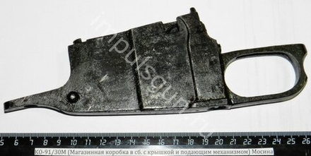 КО-91/30М (Магазинная коробка в сб. с крышкой и подающим механизмом) Мосина