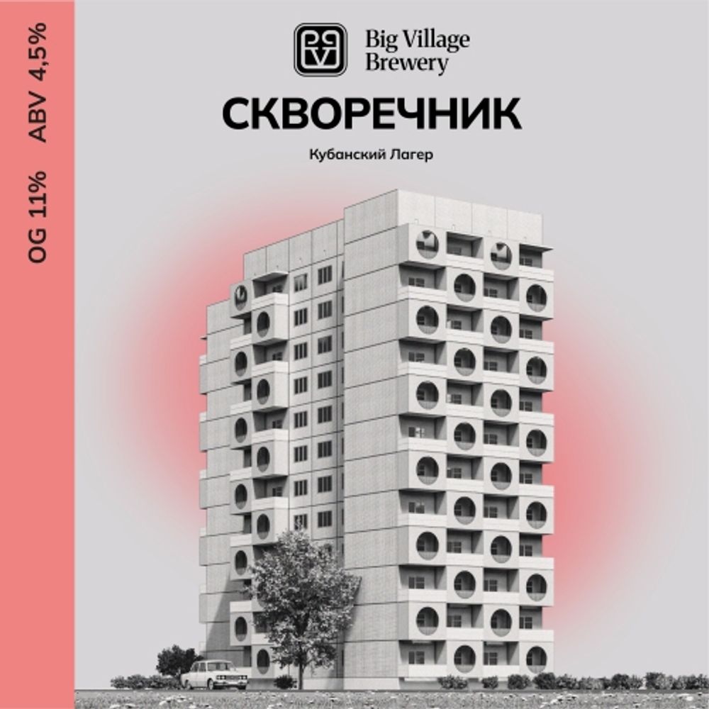 Пиво Биг Вилладж Скворечник / Big Village Skvorechnik 30л - кег