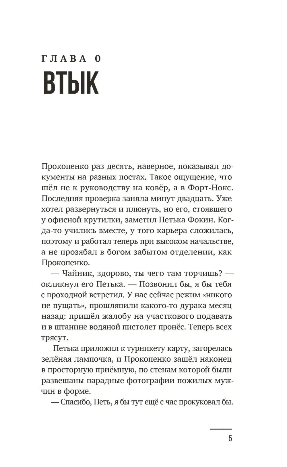 Книга Майор Гром. Игра слов