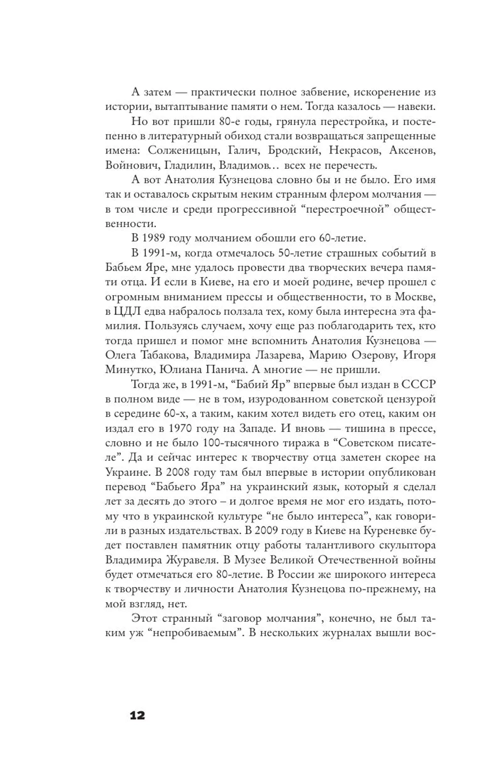 Бабий Яр
