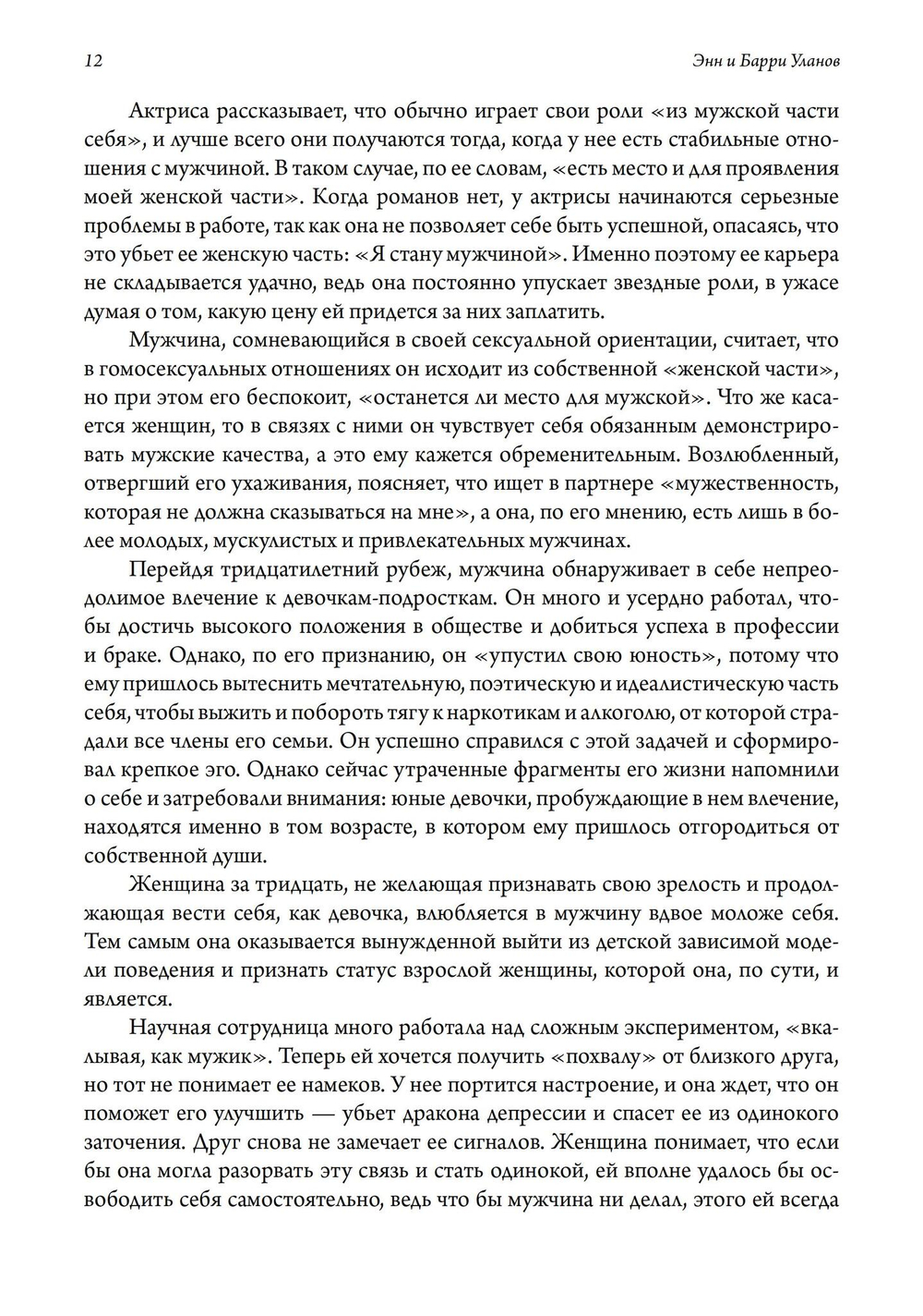 Трансформация сексуальности: архетипический мир Анимы и Анимуса. 2 издание (PDF)