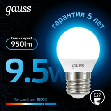 Лампа LED Шар 9,5W E27 6500K 105102310 Gauss