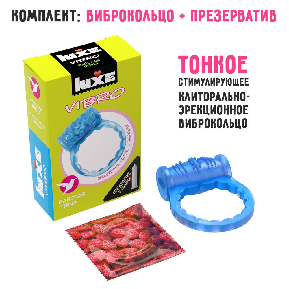 Голубое эрекционное виброкольцо Luxe VIBRO  Райская птица  + презерватив