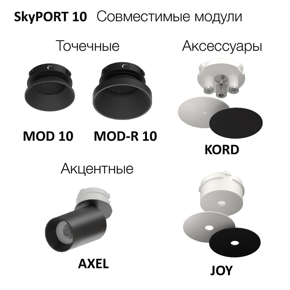Закладная платформа для натяжного потолка Citilux SKYPORT.10 TENS CLP10