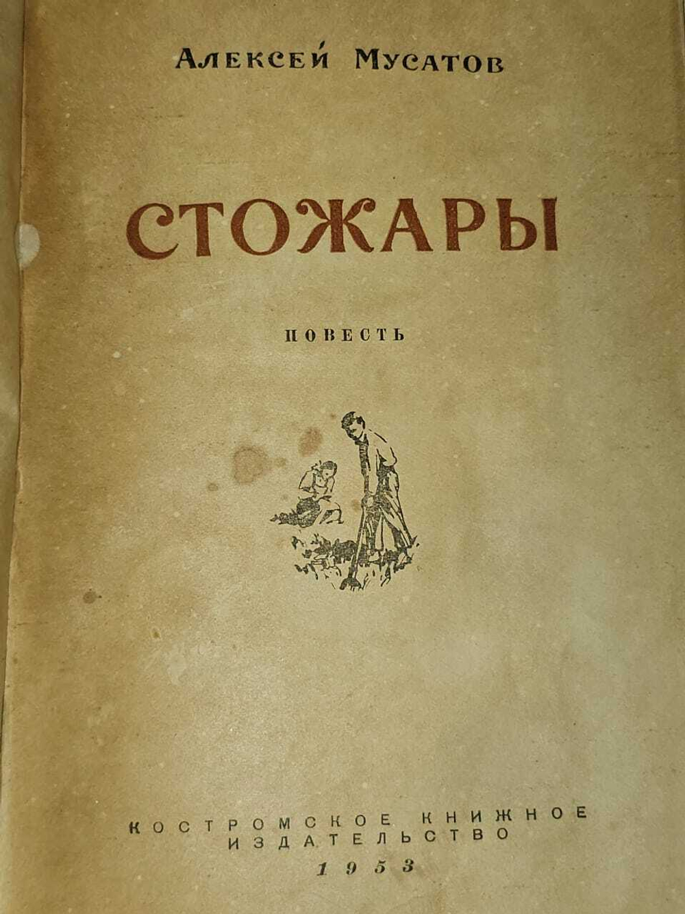 Стожары