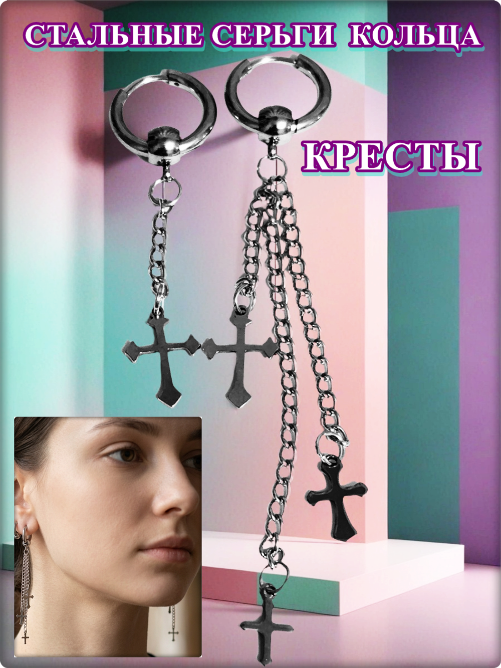 Серьги кольца стальные "Кресты" для пирсинга ушей.