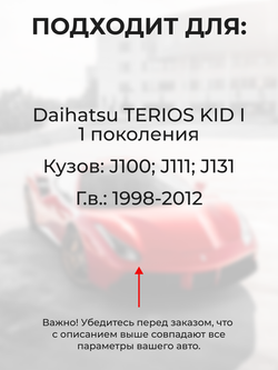 Ремкомплект ограничителей дверей Daihatsu TERIOS KID (I) J100; J111; J131 (4 двери, тип 8) 1998-2012