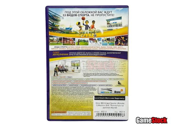 Xbox 360 Kinect Sports Ultimate Collection (Б/У, Полностью на русском языке)