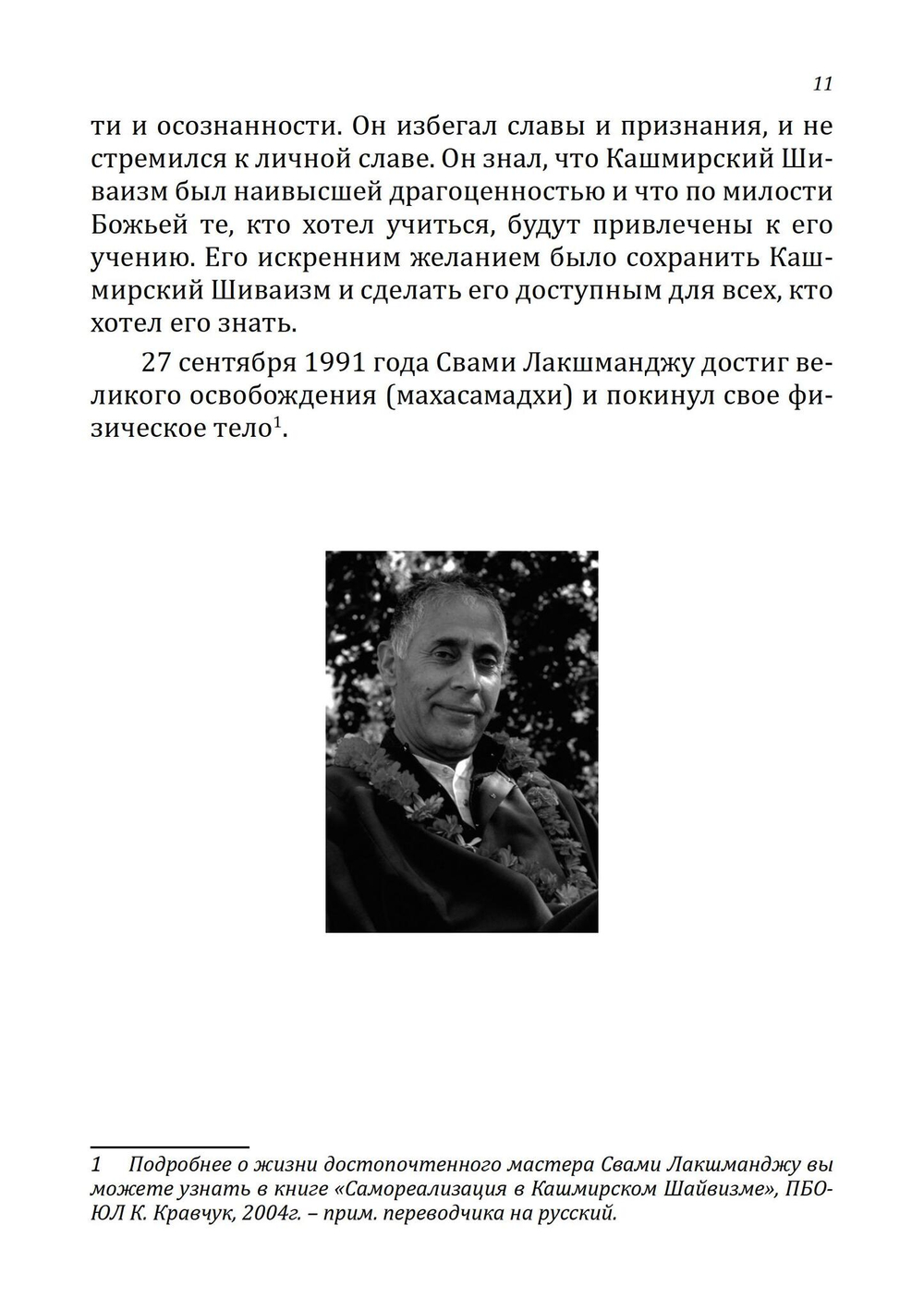 Шива-Сутры. Высшее пробуждение. С комментариями Свами Лакшманджу (PDF)