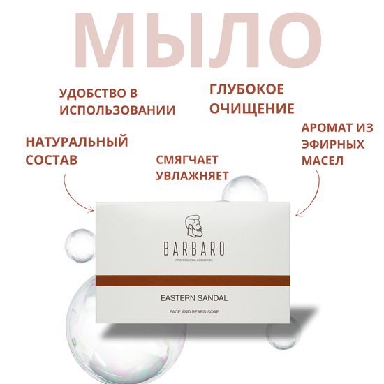 Набор для роста бороды BARBARO (Подарочный брендированный тубус BARBARO, Мыло для лица и бороды Barbaro “Eastern sandal”, Щетка для бороды BARBARO, Масло для роста бороды BARBARO Chili pepper,Крем-бальзам для бороды и кожи лица BARBARO )