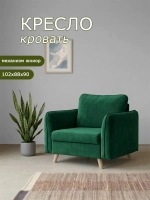 6135 Кресло-кровать