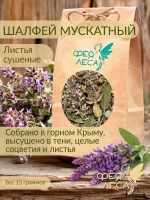 Шалфей цвет с листом для свечей, мыловарения и декора