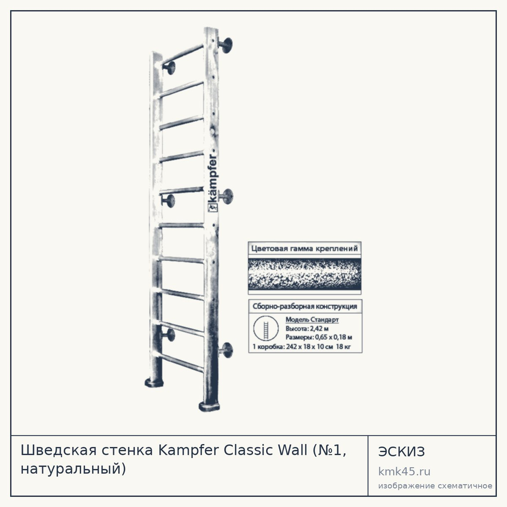 Шведская стенка Kampfer Classic Wall (№1, натуральный) — от 8 000 ₽