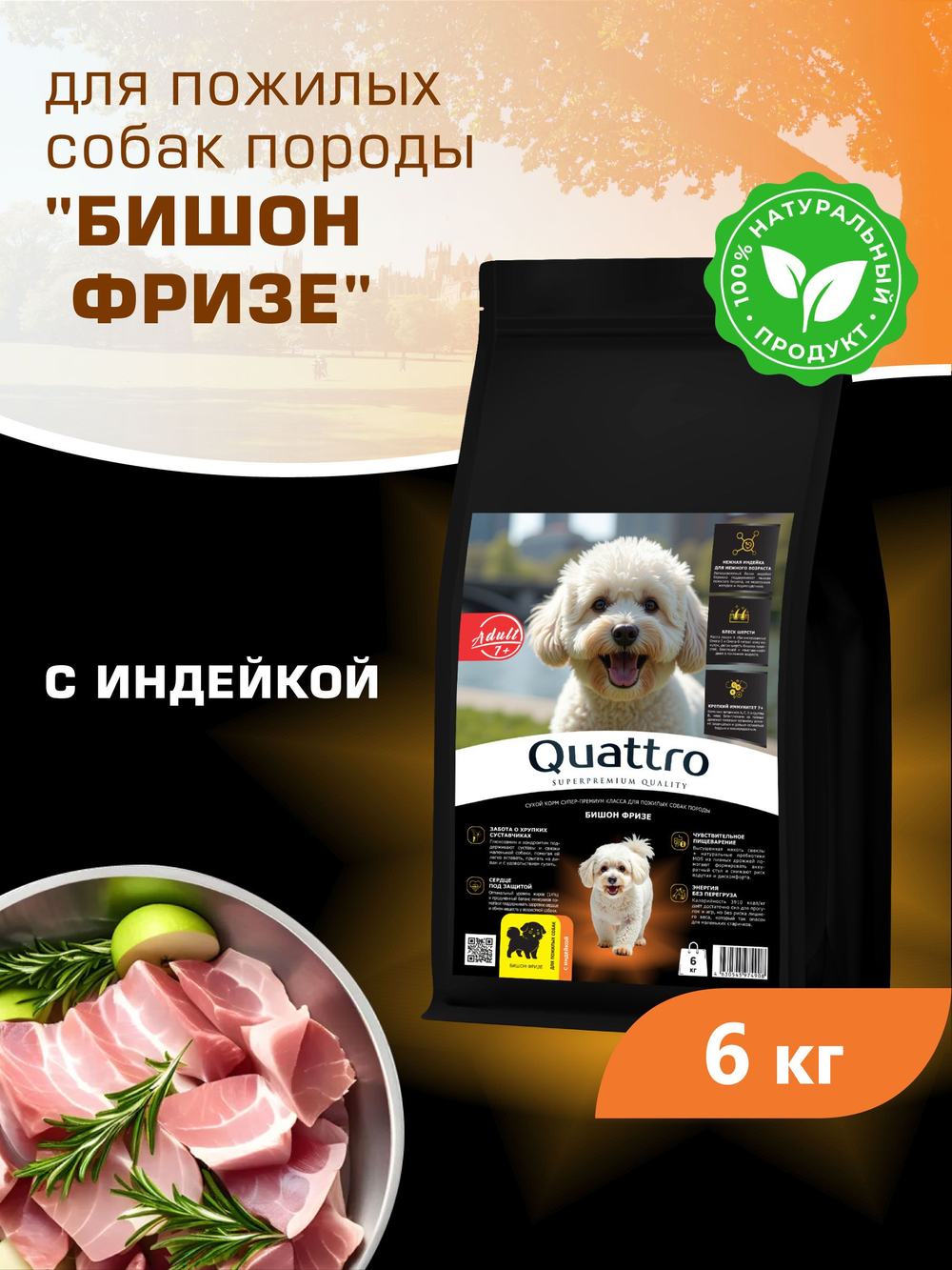 Корм сухой для пожилых собак породы Бишон фризе старше 7 лет, с индейкой, 6 кг, QUATTRO