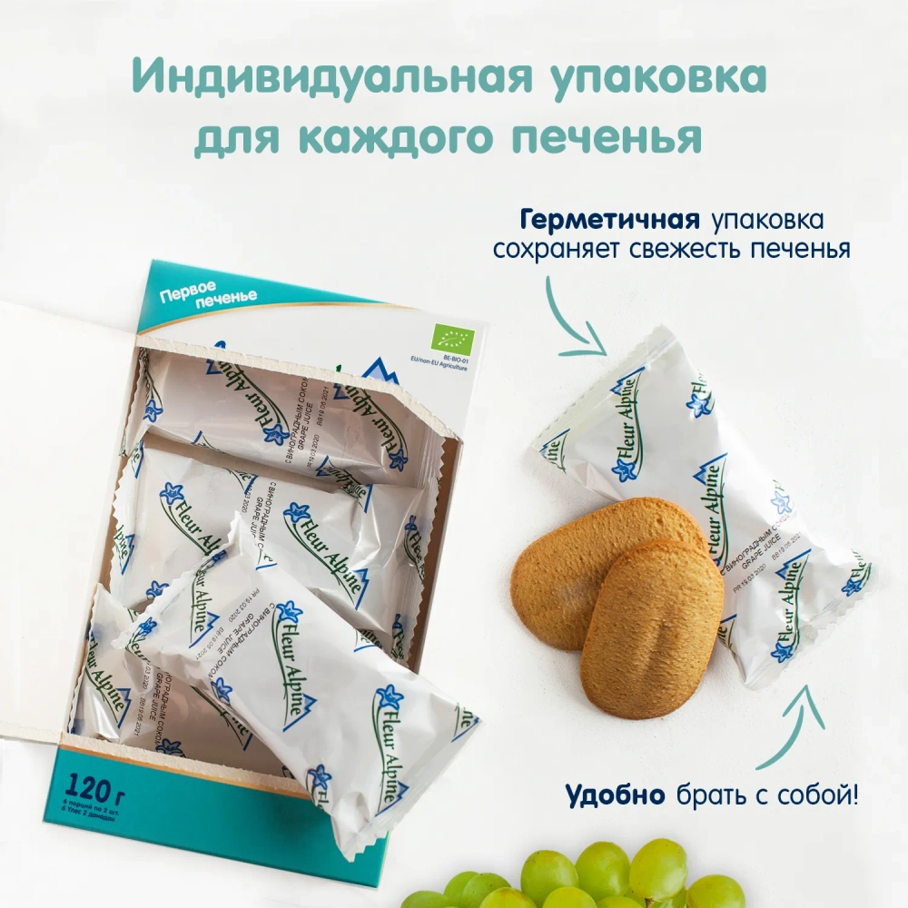 Печенье Fleur Alpine с виноградным соком, 120г с 6 месяцев