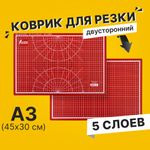 Коврик (мат) для резки ОСТРОВ СОКРОВИЩ, 5-ти слойный, А3 (450х300 мм), двусторонний, толщина 3 мм, 237444