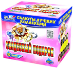 Фейерверк, батарея салютов Свадебный подарок 52 х 1"-1,2"