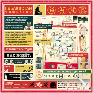 Настольная игра «Собакистан: Ищейки»