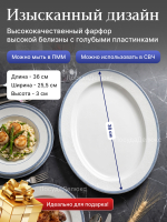 Блюдо овальное "Opal" Голубые пластинки 36 см
