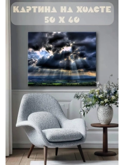 Картина на стену 40 X 50 Грозовое небо