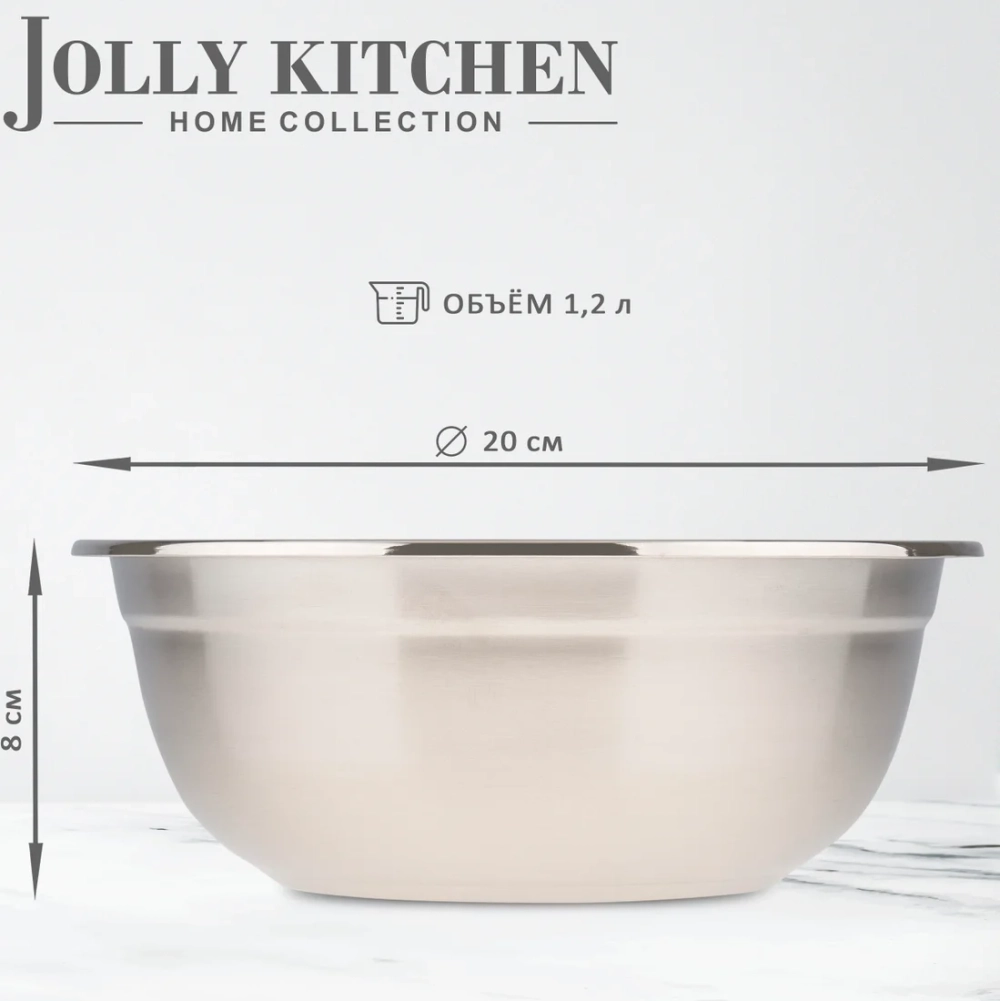 Миска-салатник Jolly Kitchen нержавеющая cталь 0,8 мм с бортом 20 см