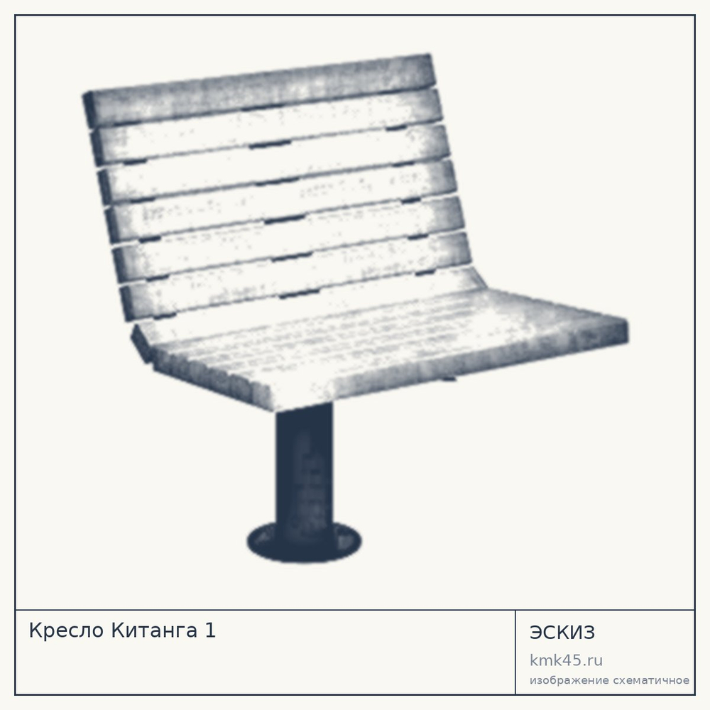 Эскиз: Кресло Китанга 1