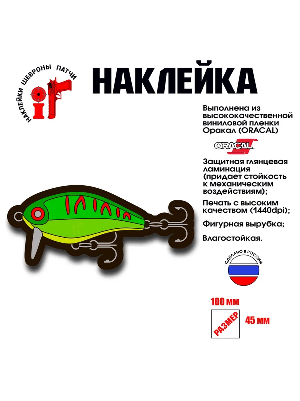 Наклейка на авто и интерьерная патч "Jackall Chubby""
