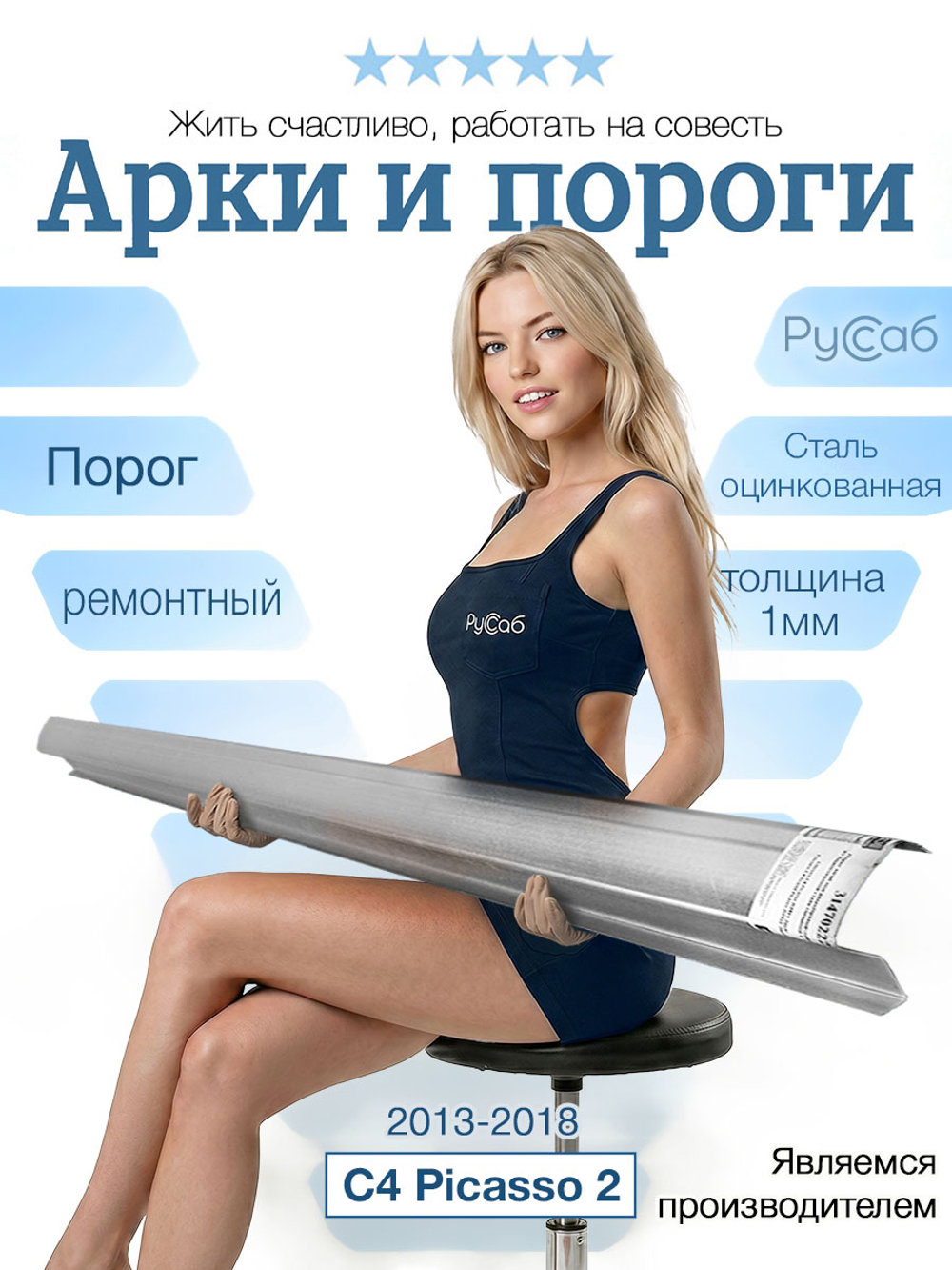Порог Citroen C4 Picasso 2013-2018 (1мм)