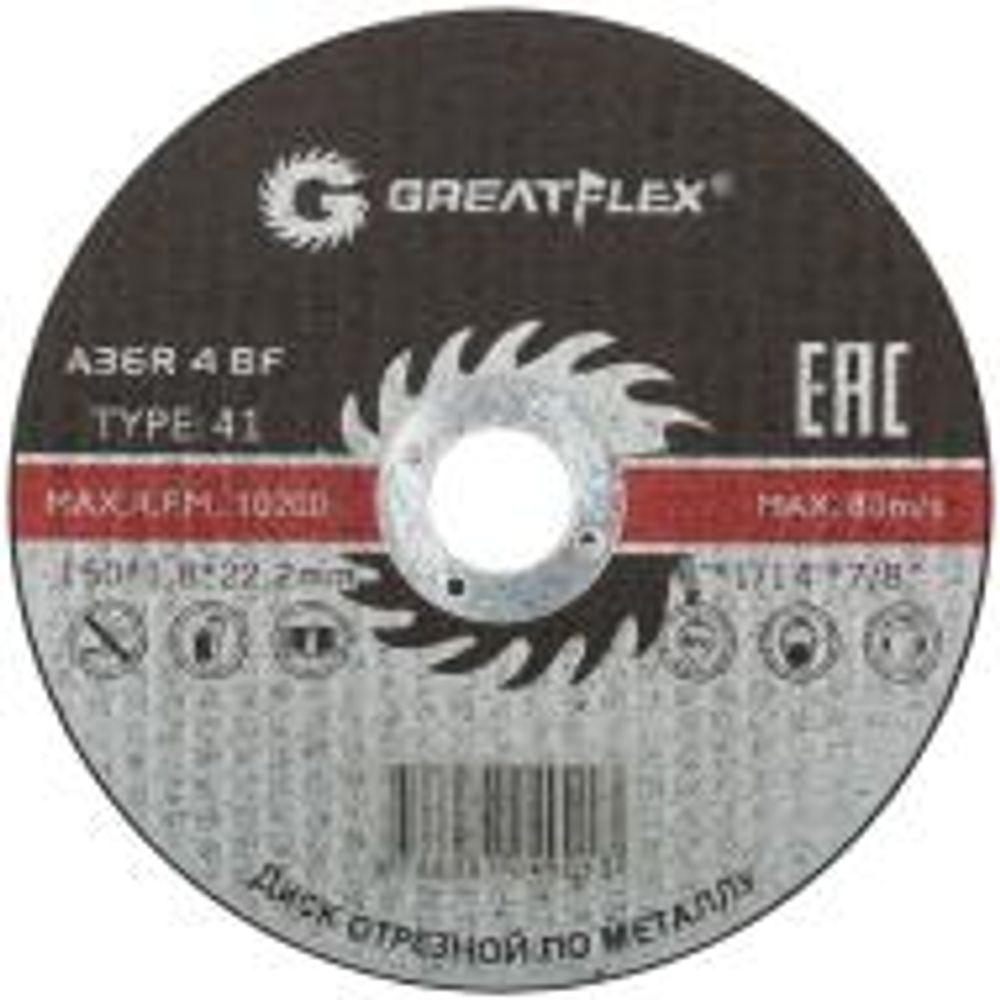 50-41-007 Диск отрезной по металлу GREATFLEX t41- 150 х 1,8 х 22,2 мм, класс master---