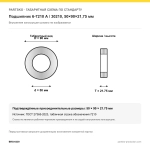Габаритная схема Подшипник 6-7210 А / 30210, 50×90×21,75 мм: 50×90×21.75 мм по ГОСТ 27365-2023