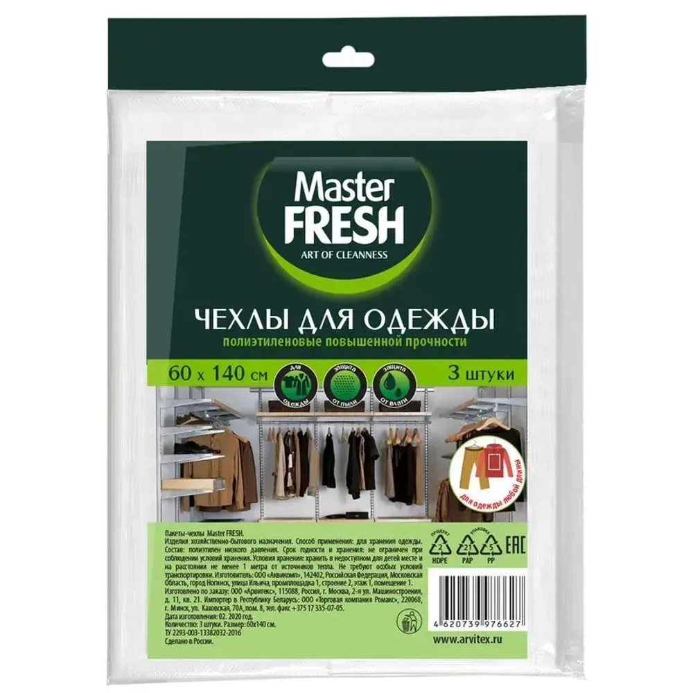 Чехлы для хранения одежды Master FRESH 60*140см повышенной прочности, 3шт 14мкм