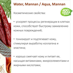 Коньяк маннан, гель / Water, Mannan