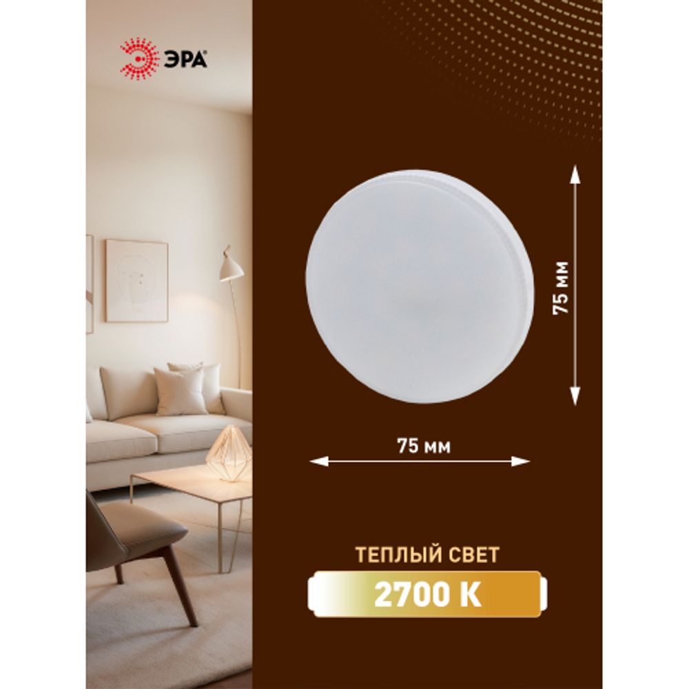 Лампа светодиодная ЭРА STD LED GX-15W-827-GX53 15Вт таблетка теплый белый свет GX53 | Лампы cветодиодные Плоские (GX)