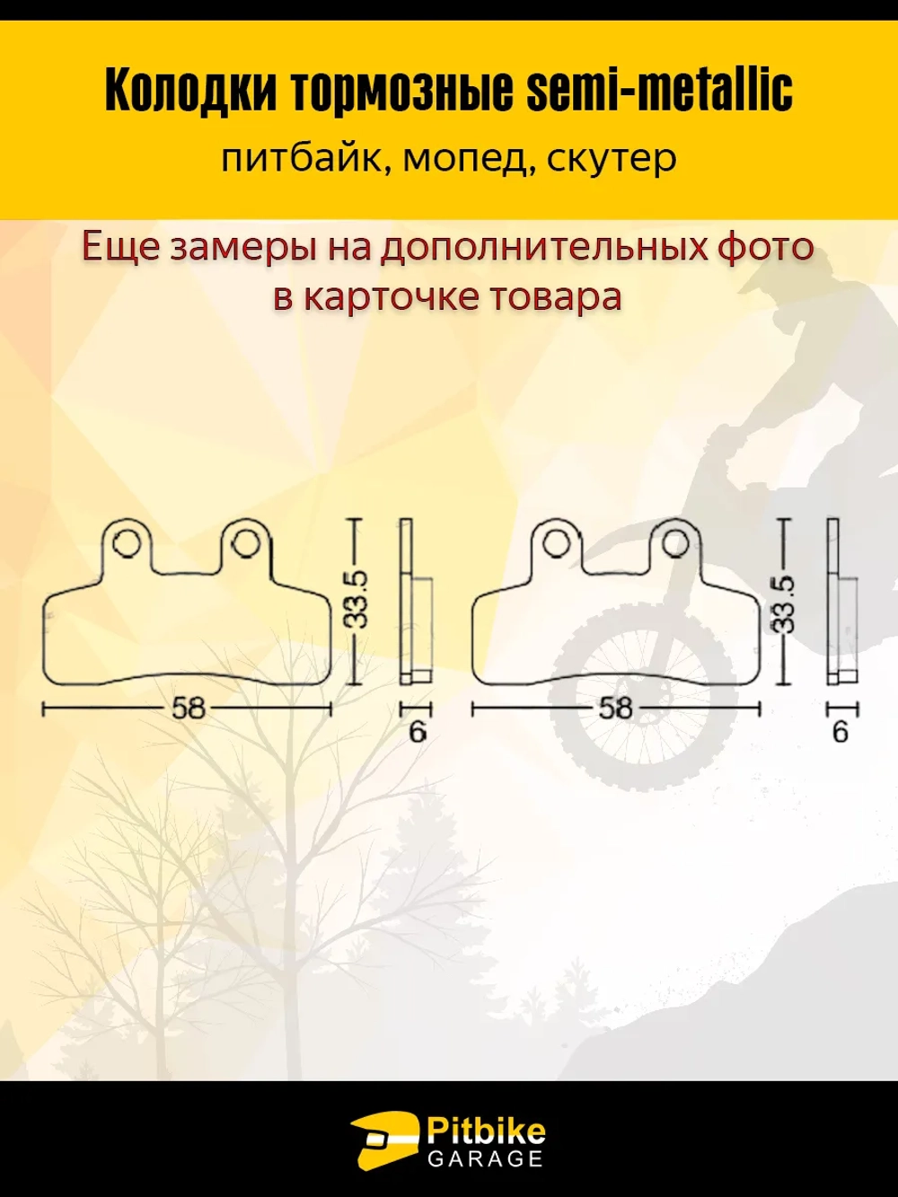 P+t Bt Тормозные колодки передние на питбайк