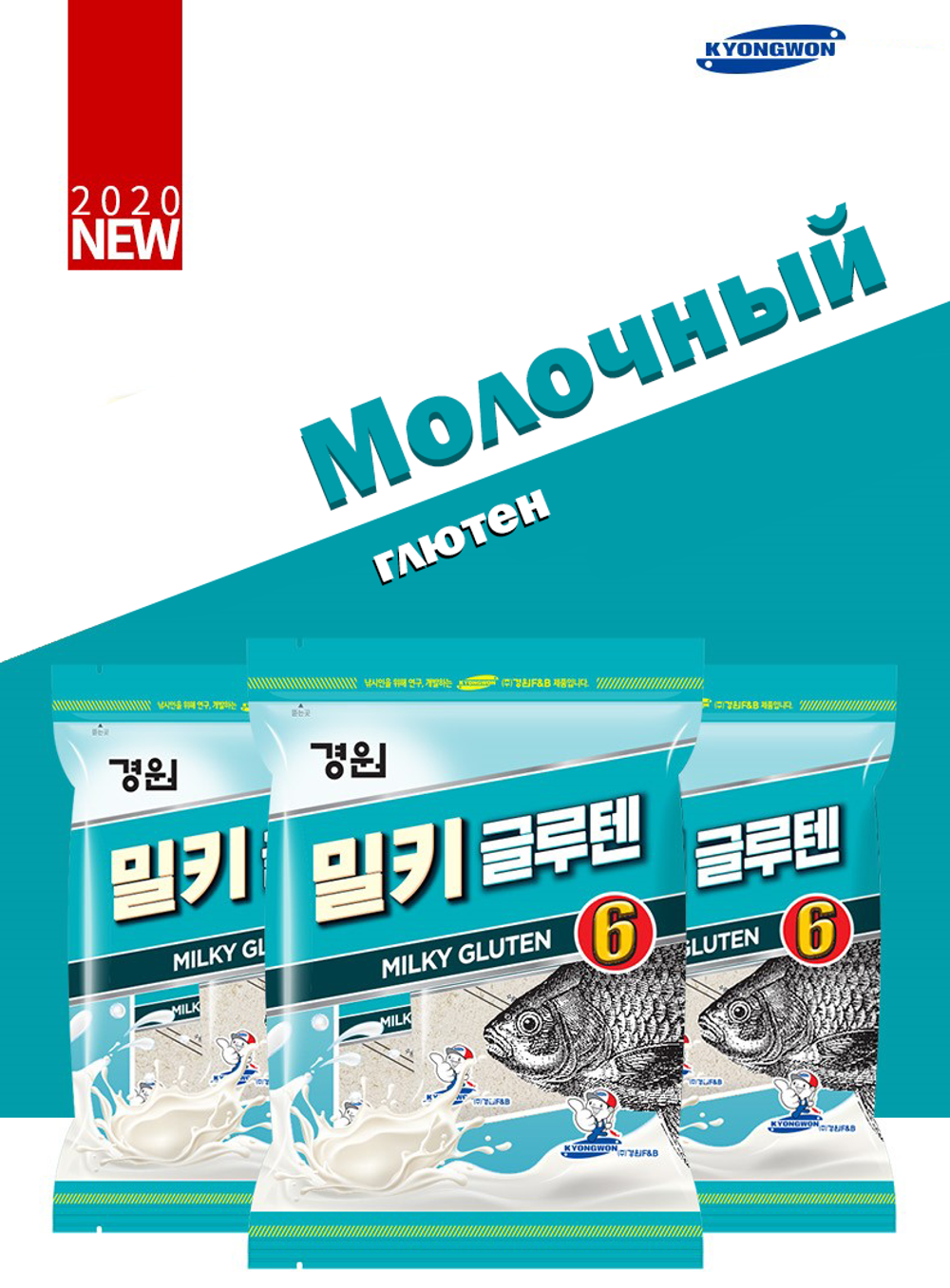 Молочный глютен (в пакетах саше)