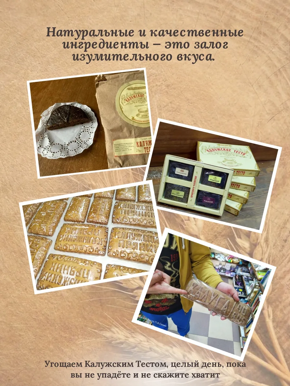 Мягкий пряник из натуральных ингредиентов "Калужское тесто"
