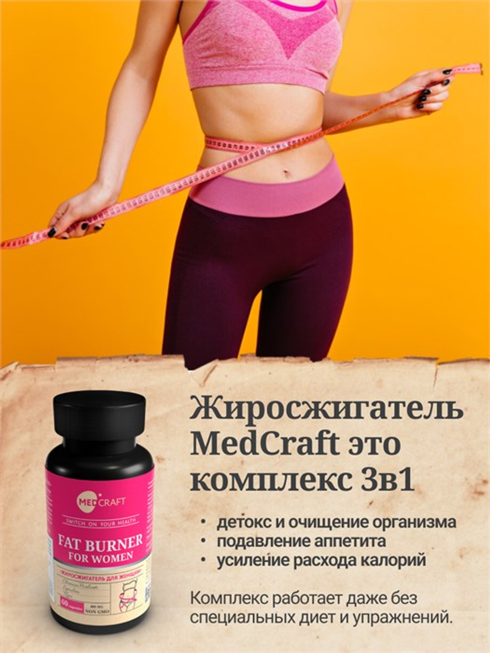 Комплекс для похудения, капсулы, 60 шт