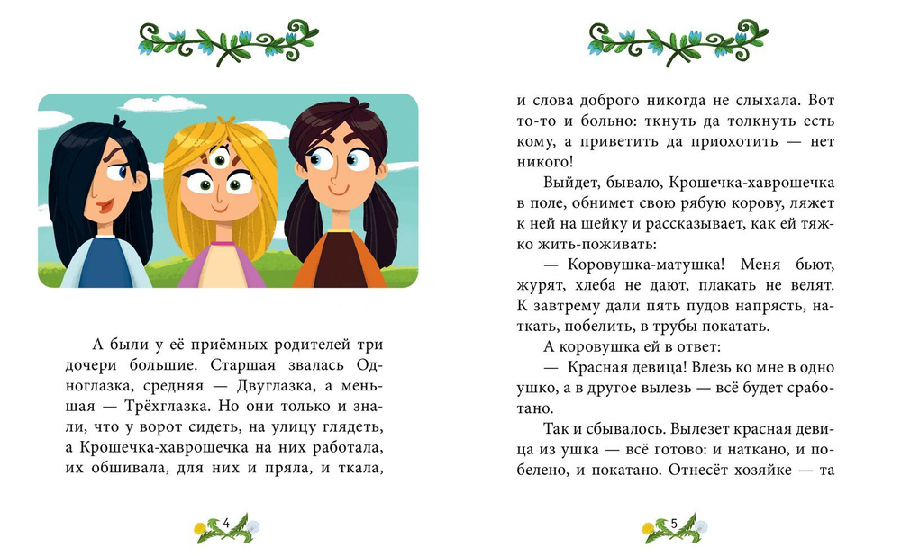 Hamleys. Крошечка-хаврошечка