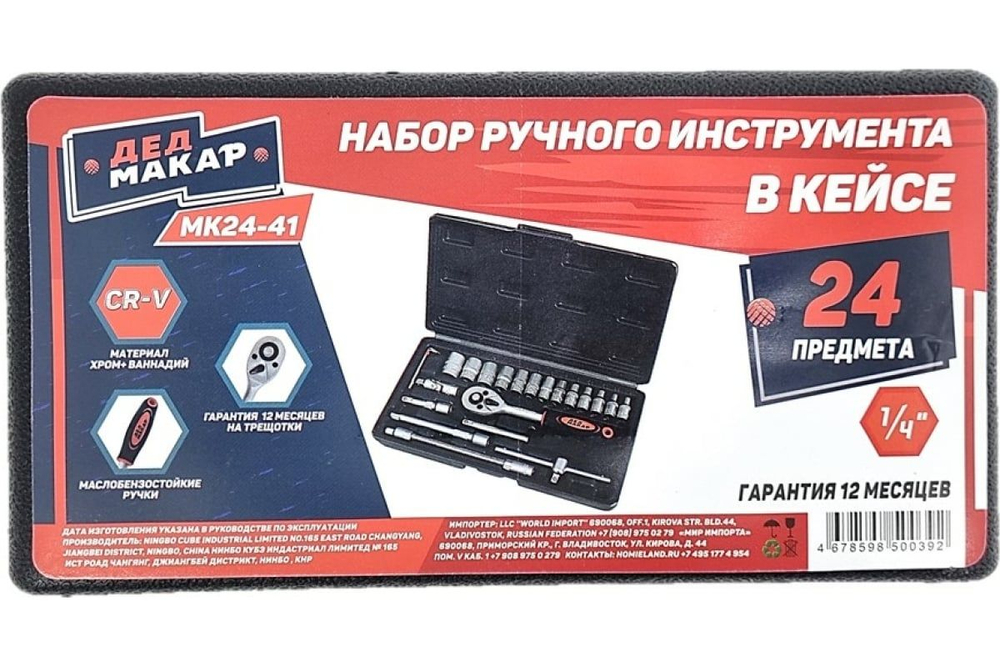 Набор инструментов Дед Макар 108 предметов МК108-063 00-00000198