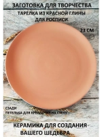 Тарелка большая под роспись