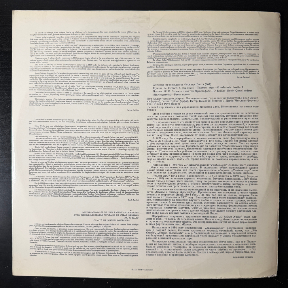 Лист - Хоровые Произведения I (Венгрия 1968г.)