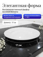 Набор десертных тарелок "Bernadotte" 17 см 6 шт