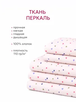 Постельное белье 2 сп наволочки с рюшами перкаль Сердечки