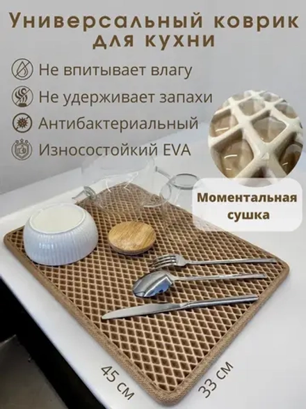 Коврик для посуды кухонные принадлежности бежевый