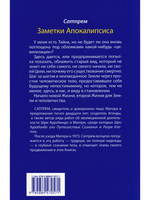Заметки Апокалипсиса т.9